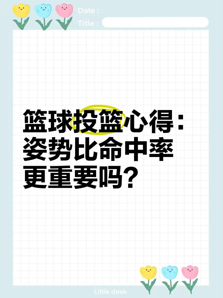篮球小学生基本功训练教学反思怎么写_0